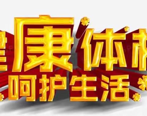 您的健康我们的追求！任民卫生院特别推出『阳康体检套餐』6.5折优惠