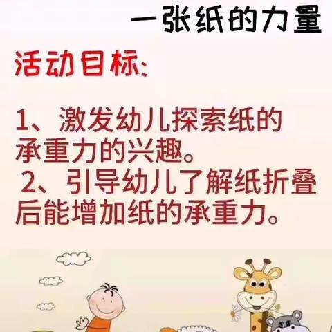 秋实幼儿园停课不停育——小二班科学实验《一张纸的力量》