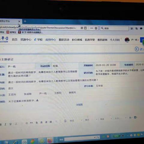 科学研讨，以研促教-记五年级语文组线上教研活动