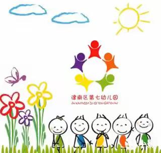【津南七幼】“停园不停教 家园零距离”系列活动之中班篇