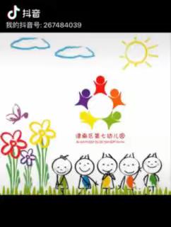 【津南七幼】“停园不停教 家园零距离”系列活动之中班篇