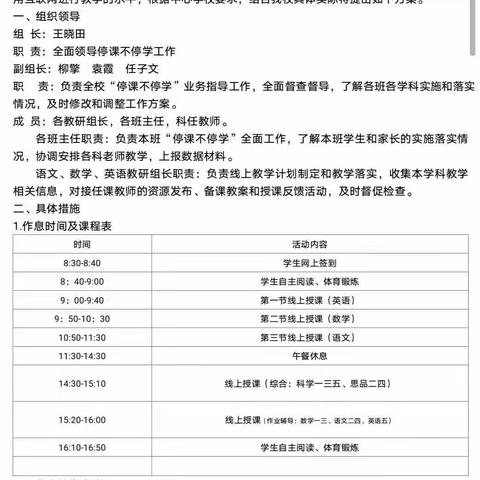 停课不停学，爱教在延续---团庄小学网课纪实