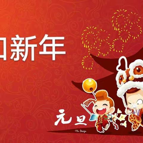 【科学城第九幼儿园】源宝云跨年 线上乐翻天——知新年