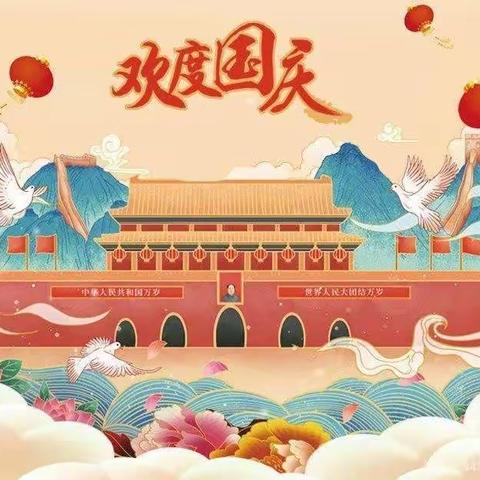 欢度国庆，童心飞扬------智慧领航幼儿园