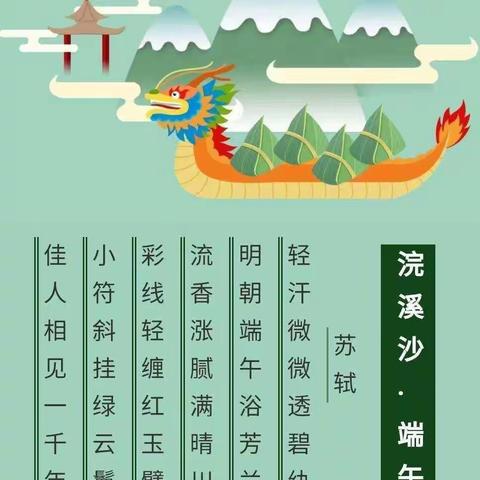 智慧树幼儿园——端午节放假通知