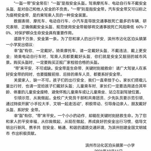 创文明城市 做文明家长  滨州市沾化区泊头镇第一小学致家长的一封信