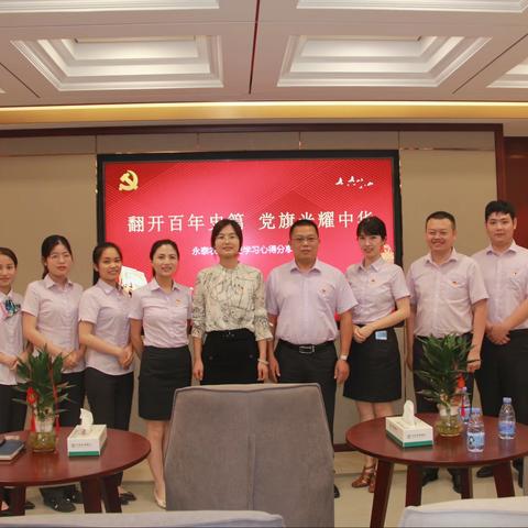 永泰支行开展“农情端午爱国情，饮水思源忆党史”系列活动