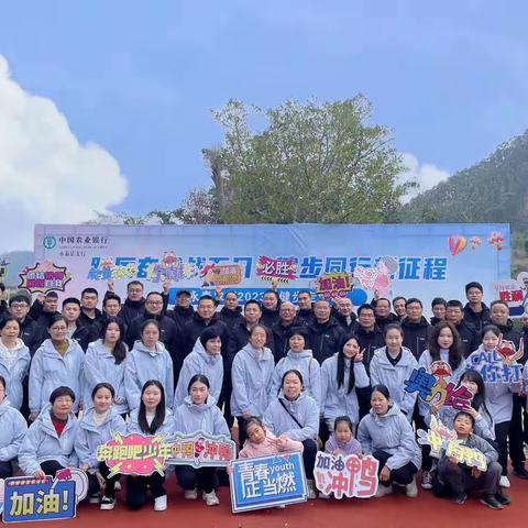 农行永泰支行开展“踔厉奋发战百日 健步同行新征程”主题健步走活动