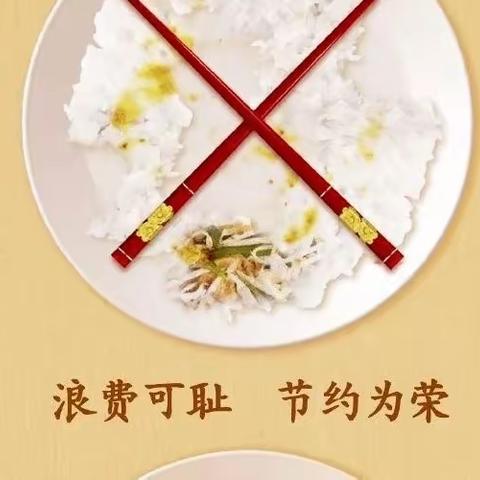 【东外幼儿园倡仪】 《节约为荣，浪费可耻》，我是光盘小达人，光盘行动，从我做起！成功挑战打卡21天🤗