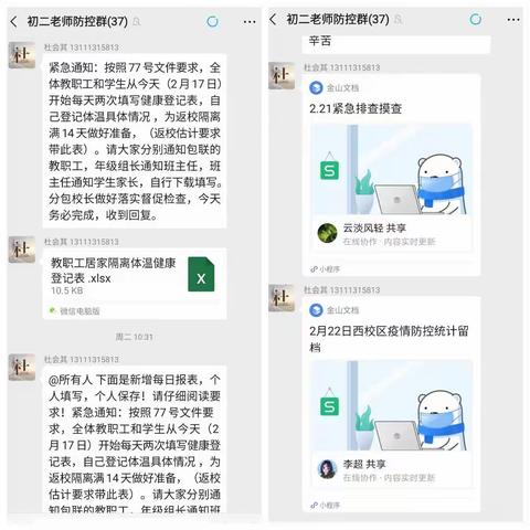 当疫情来临  携手共同成长