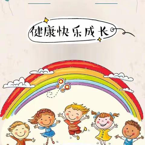 “疫”样六一，“童”样快乐！固镇县示范幼儿园北城分园小二班六一活动