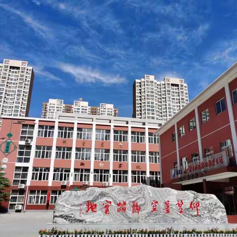 爱在云端共担当 五育并举绽精彩 ——洛龙区张衡街小学“线上教学”经验分享（三十二）