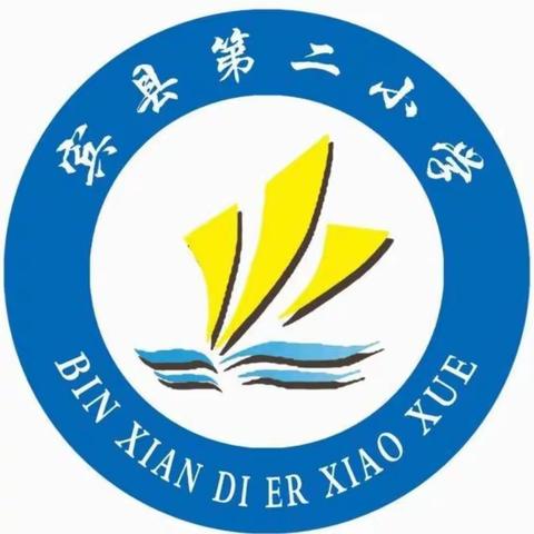 勤劳小当家 ，父母好帮手                 ——宾县第二小学  六学年 “走进家务劳动”活动侧记