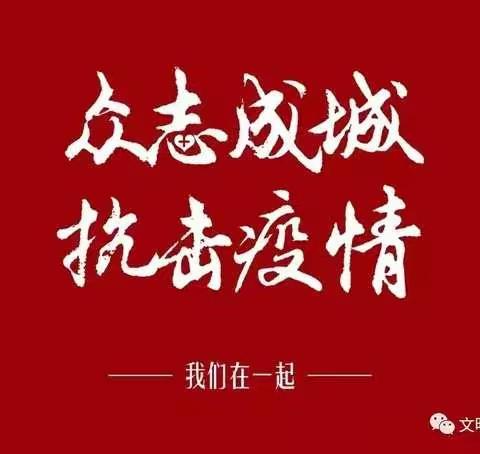 宾县三中七年12班在行动。为武汉加油，为中国加油！