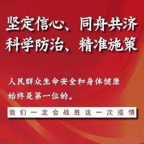 抗击新型冠状病毒感染的肺炎疫情，我们齐助力——史口镇于林村在行动