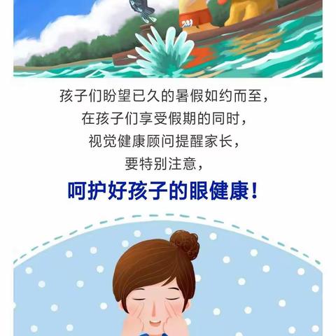 暑假如何保护好孩子的视力？