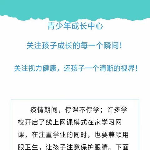 网课后，护眼必不可少！