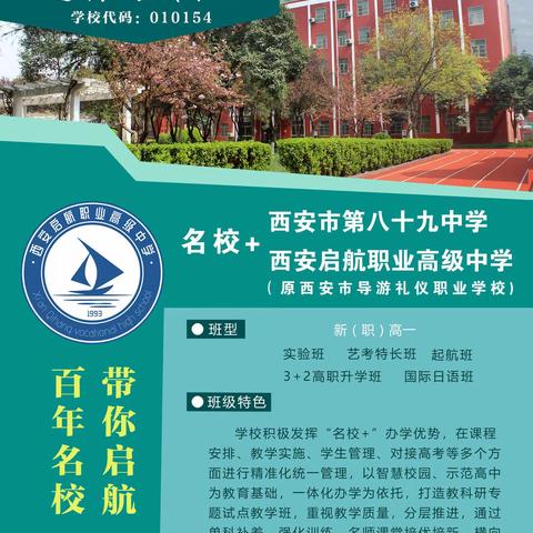 西安启航高级职业中学开放日