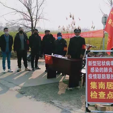 【宿城区蔡集镇集南居委会党支部在“疫”线】疫情防控，坚守岗位！