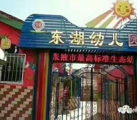 东湖幼儿园朵朵小班“粽叶飘香过端午”主题活动