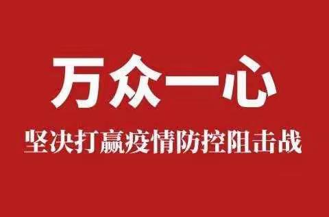 胜利终将属于我们。打败新型冠状病毒。