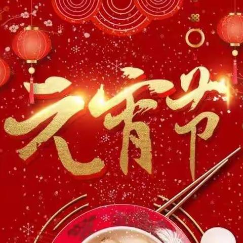 农行渭南华州区支行成功举办“玉兔闹元宵，欢乐猜灯谜”活动