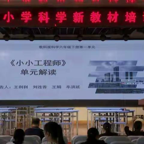 教材培训有实效，课例引领促成长——滨城区小学科学教师积极参加滨州市小学科学新教材培训第三天活动