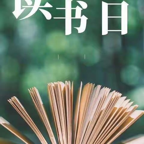 “悦读生命，感悟生活”第十四期家庭读书会——朝阳区明德教育集团白山分校 三年二班蔡东芮家庭读书分享