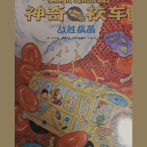 “悦读生命，感悟生活”第一期家庭读书会——白山小学 一年二班 蔡东芮家庭读书分享