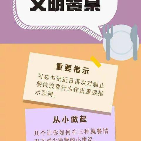 制止餐饮浪费   培养节约习惯