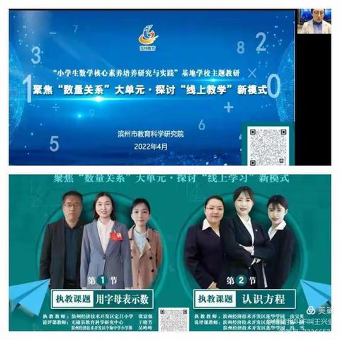相聚云端，"疫"路成长——邹平市开发区第三小学六年级数学组线上教学纪实（二）
