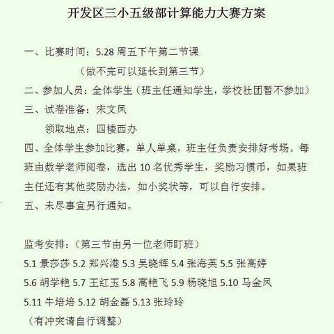 计算促能力，竞赛展风采——邹平市开发区第三小学五年级数学计算能力竞赛