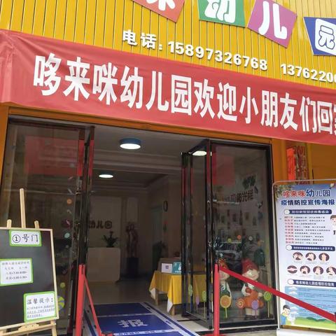 实战演练助防疫，未雨绸缪备开学--哆来咪幼儿园开学演练活动