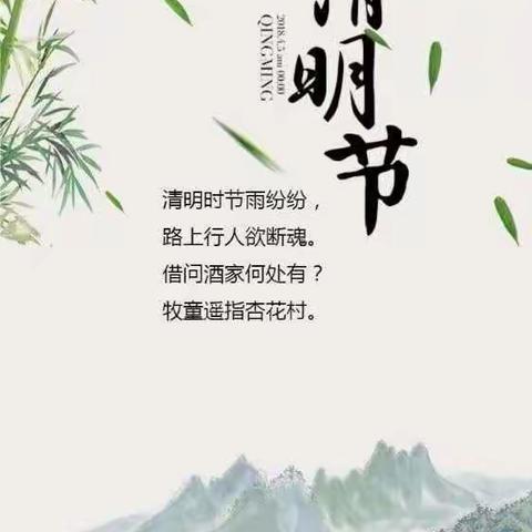 清明节放假通知: