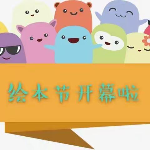 立德小学“绘读养心，童声抗疫”绘本节活动图鉴