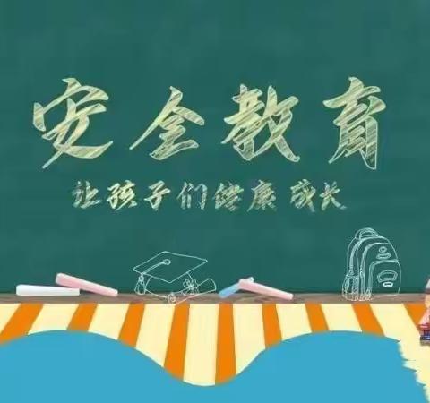 【西孙幼儿园🏠】防溺水安全知识