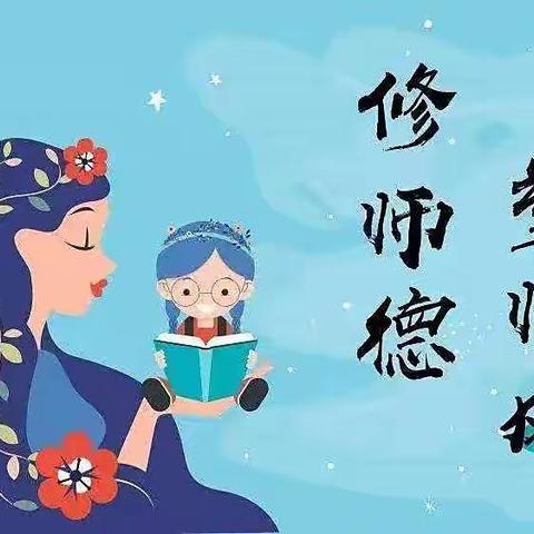 铸师魂，强师德——启航之星幼儿园师德师风演讲比赛活动