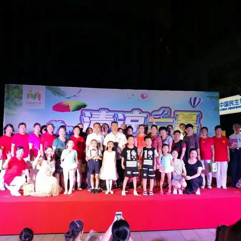 兰乔圣菲社区举办“清凉一夏”主题纳凉晚会