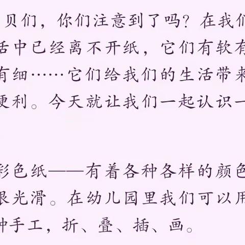 大班科学：《各种各样的纸📄》——樊林娜