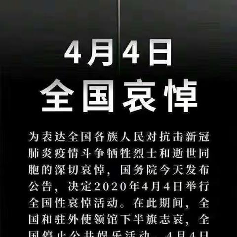 1.4班全体同学向英雄致敬！为逝者默哀！为生者祈福！🙏🙏🙏