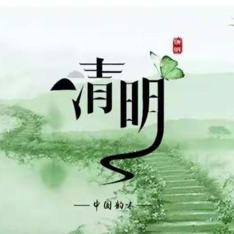 文明扫祭     同心战疫～海原县郑旗乡吴湾小学清明节致家长的一封信