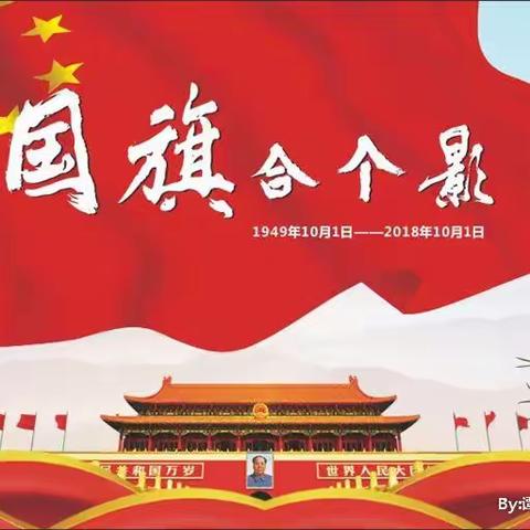 🇨🇳  和国旗合影    为祖国祝福            🌟龙凤二（5）班🌟