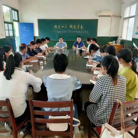 遇见四小    赋能青春——麻城市第四小学举行2022年秋新教师见面会