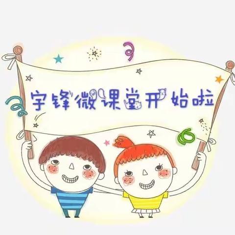 宇锋微课堂——有趣的数字线条