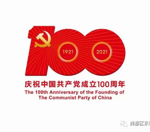 【丹青教育】“童心向党，快乐成长”热烈庆祝祖国建党100周年！