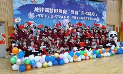 携手“双减”  乐考嘉年华