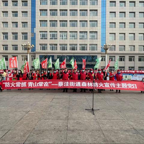 严防森林火灾  守护绿色家园