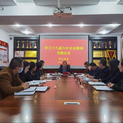 奋力走好新时代赶考路 努力做好新时代答卷人——蔡洼街道学习贯彻十九届六中全会精神