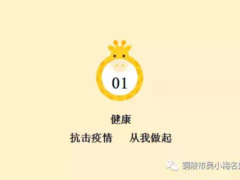 陈桥中心幼儿园小班健康《抗击疫情，从我做起》