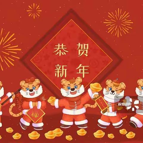 张灯结彩迎新年，齐心协力谱新篇